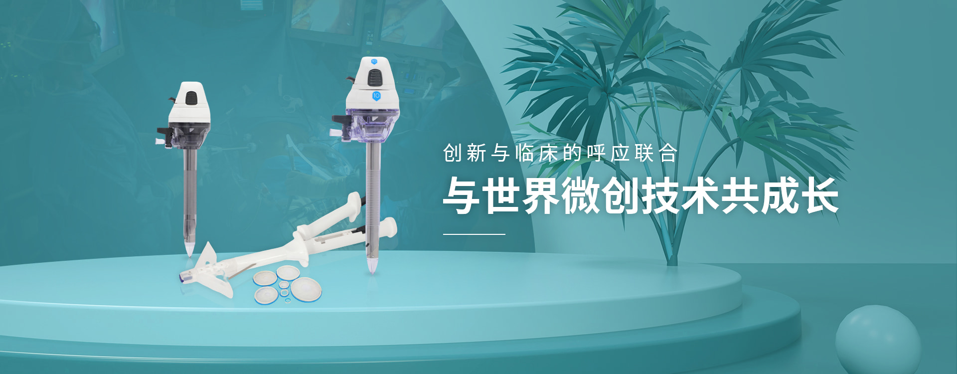 开云app官网腹壁吻合器生产厂家-伟普医疗，与世界微创技术共成长